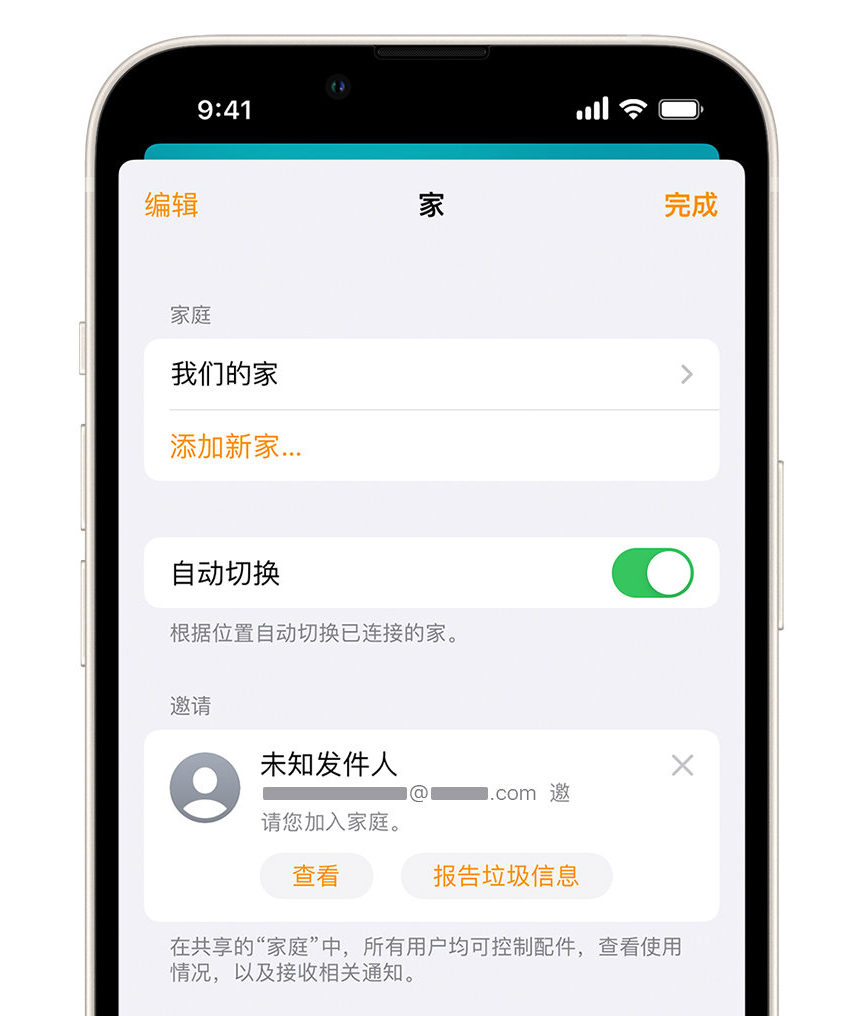 耒阳苹果手机维修分享iPhone 小技巧：在“家庭”应用中删除和举报垃圾邀请 