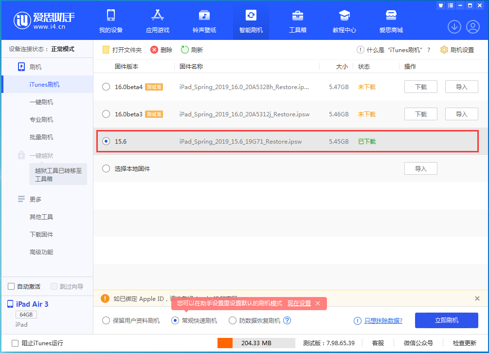 耒阳苹果手机维修分享iOS15.5验证通道关闭，升级iOS16后还可以降级吗 