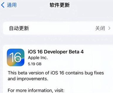耒阳苹果手机维修分享iOS16 Beta4 更新内容及升级建议 