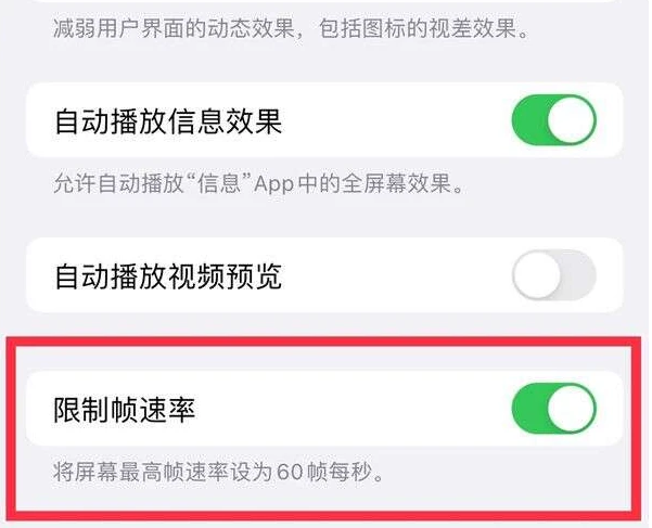 耒阳苹果13维修分享iPhone13 Pro高刷是否可以手动控制 