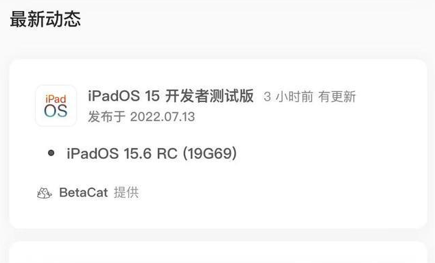 耒阳苹果手机维修分享苹果iOS 15.6 RC版更新建议 