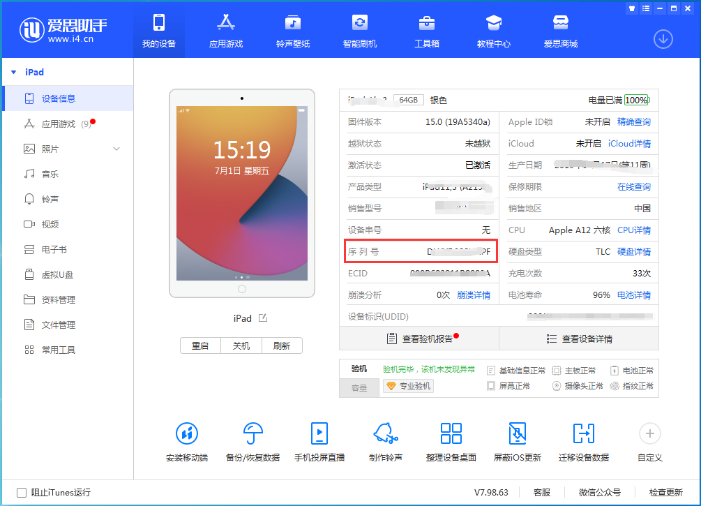 耒阳苹果手机维修分享iPhone设备如何查询序列号 