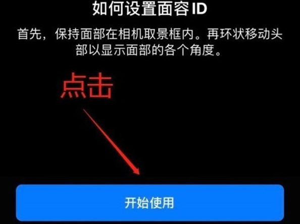 耒阳苹果13维修分享iPhone 13可以录入几个面容ID 