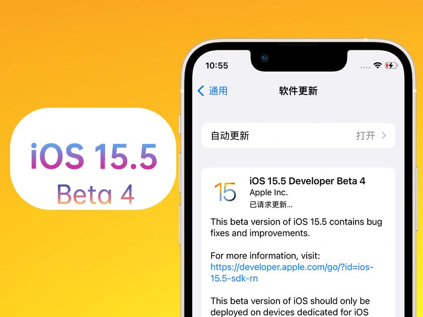 耒阳苹果手机维修分享iOS 15.5 Beta4优缺点汇总 