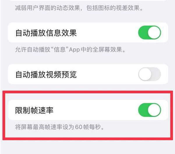 耒阳苹果13维修分享iPhone13 Pro高刷设置方法 