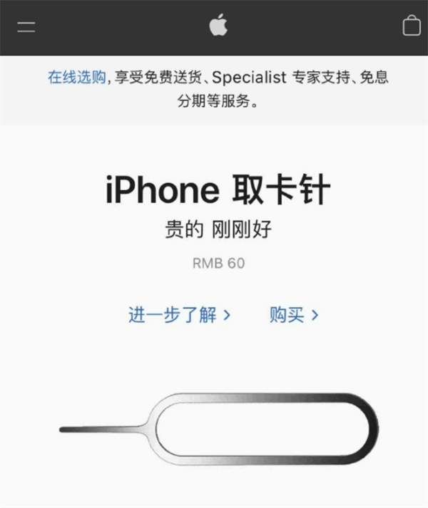 耒阳苹果手机维修分享谁会买26元的iPhone取卡针 