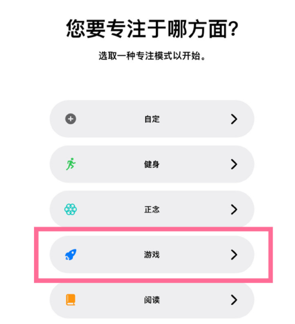 耒阳苹果手机维修分享iPhone 13有游戏专注模式吗 