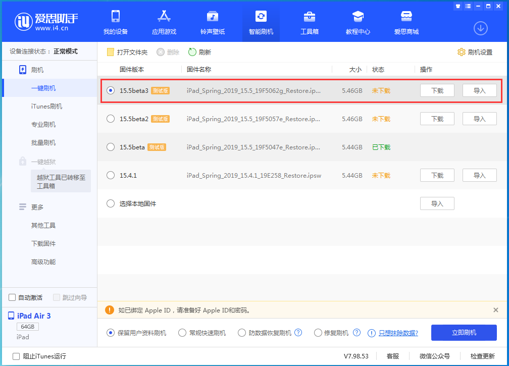 耒阳苹果手机维修分享iOS15.5 Beta 3更新内容及升级方法 