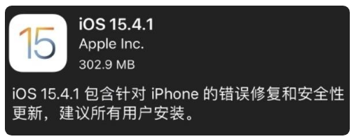 耒阳苹果手机维修分享iOS 15.4.1正式版更新内容汇总 