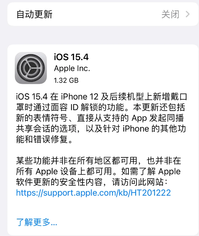 耒阳苹果手机维修分享哪些机型不建议升级iOS 15.4 