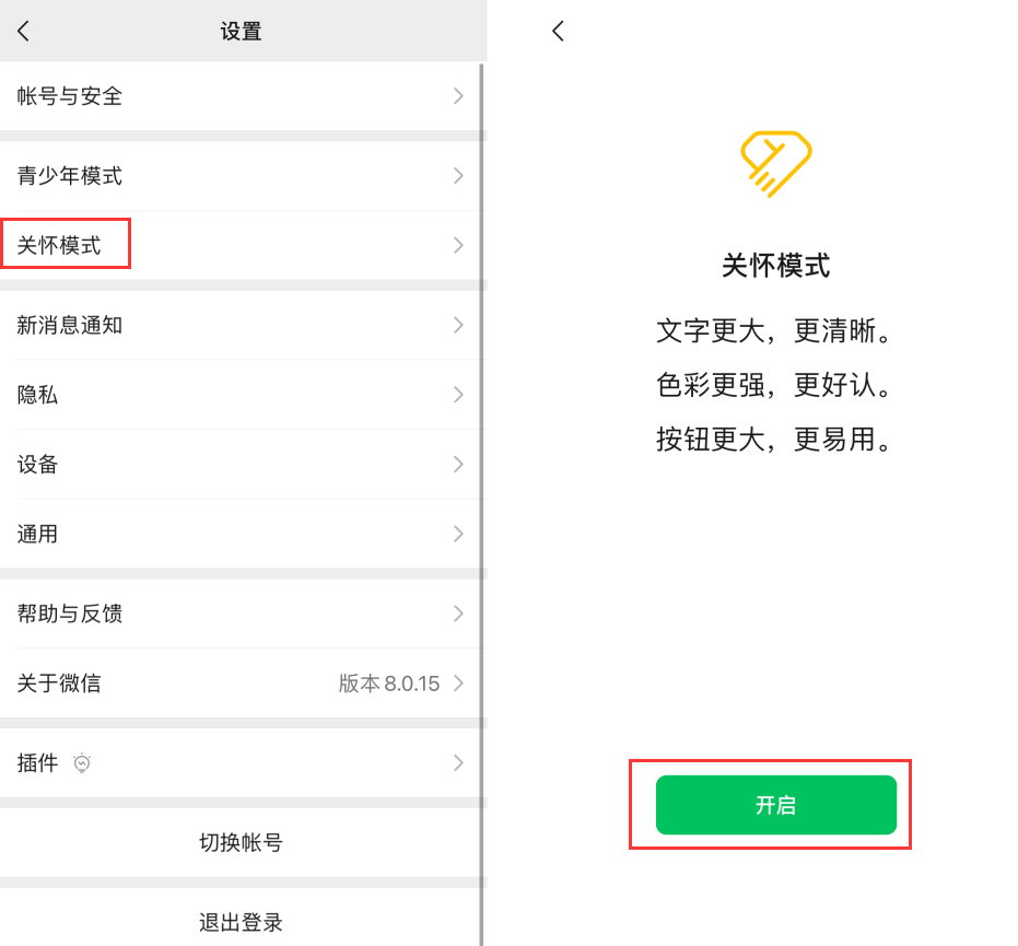 耒阳苹果手机维修分享iOS 版微信新功能“关怀模式”：一键放大字体和图标 