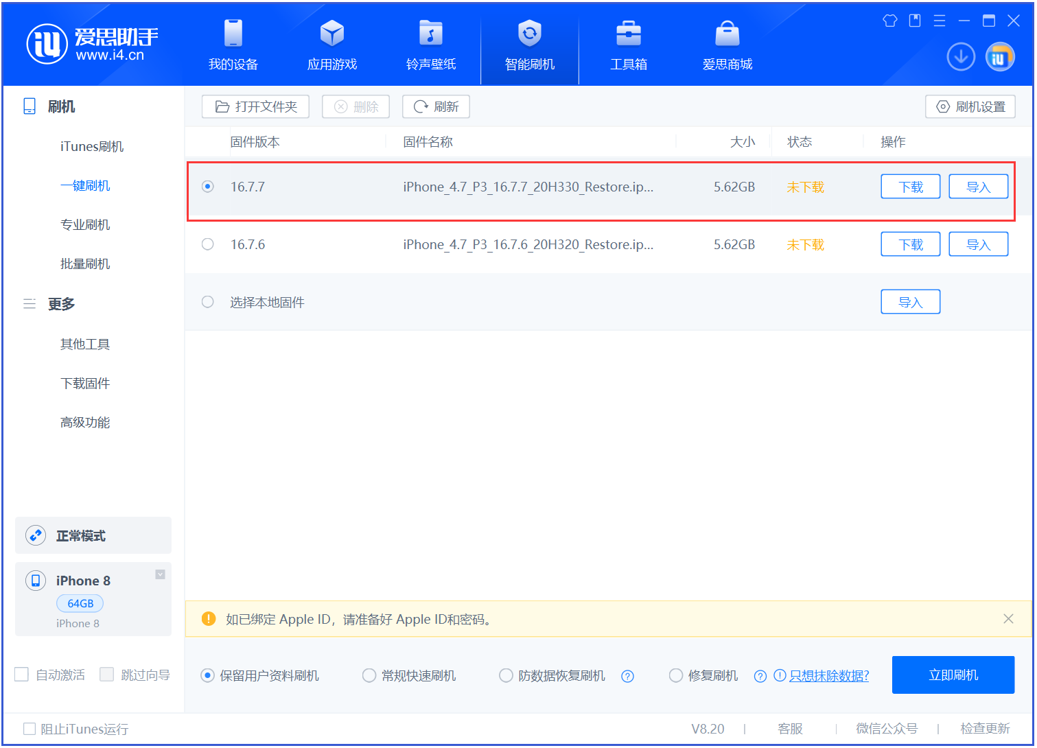 耒阳苹果手机维修分享iOS 16.7.7正式版升级 