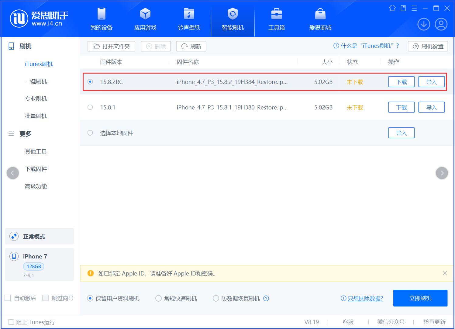 耒阳苹果手机维修分享iOS 16.7.6RC/iOS 15.8.2RC一键刷机教程 