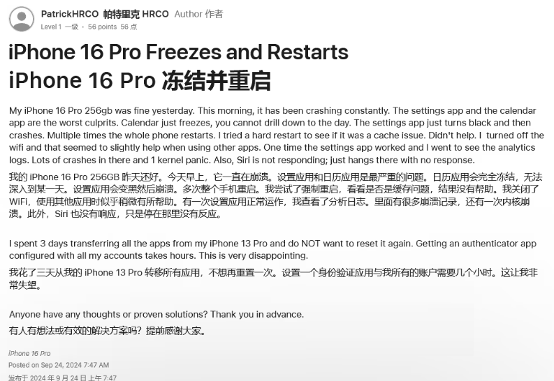 耒阳苹果16维修分享iPhone 16 Pro / Max 用户遇随机卡死 / 重启问题 