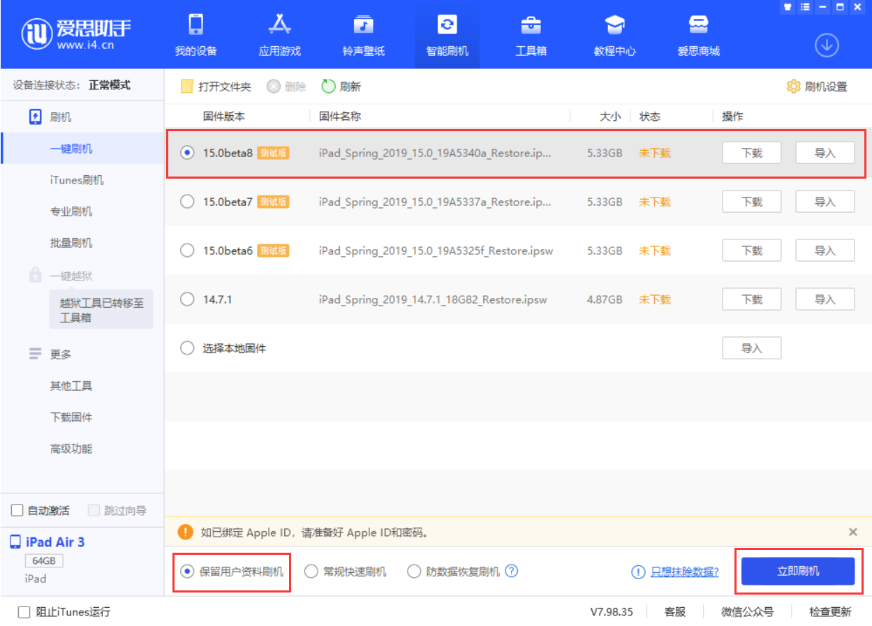 耒阳苹果手机维修分享iOS15 beta 8更新内容及升级方法教程 