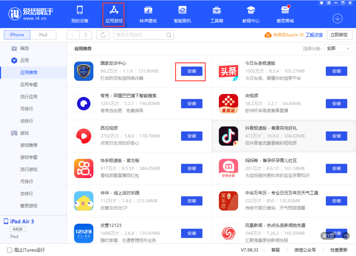 耒阳苹果手机维修分享iPhone 从 iOS 15 降级到 iOS 14.7/14.7.1 之后无法下载更新应用怎么办 