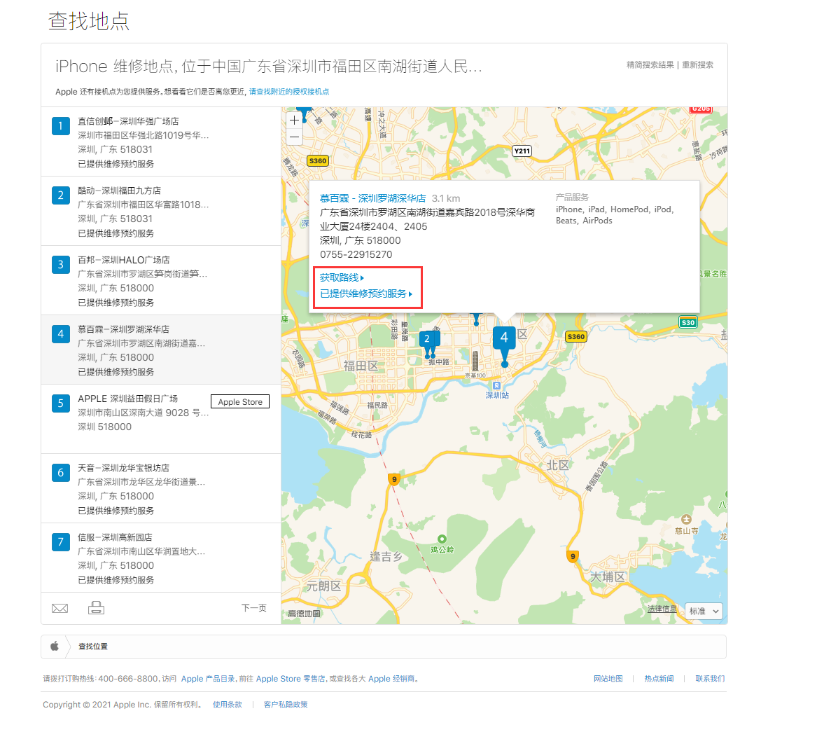 耒阳苹果手机维修分享如何快速查找最近的苹果官方授权维修点 