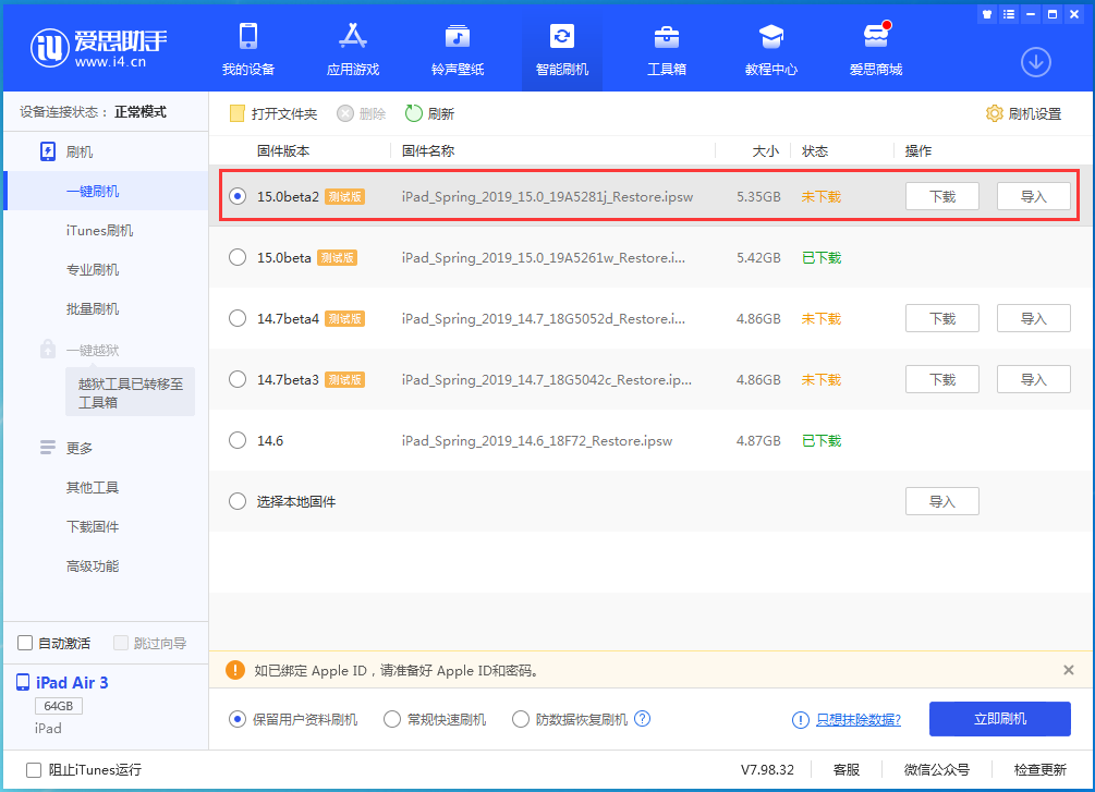 耒阳苹果手机维修分享iOS15 beta2修订版更新了什么内容 