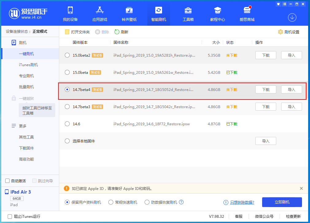 耒阳苹果手机维修分享iOS 14.7 beta 4更新内容及升级方法教程 