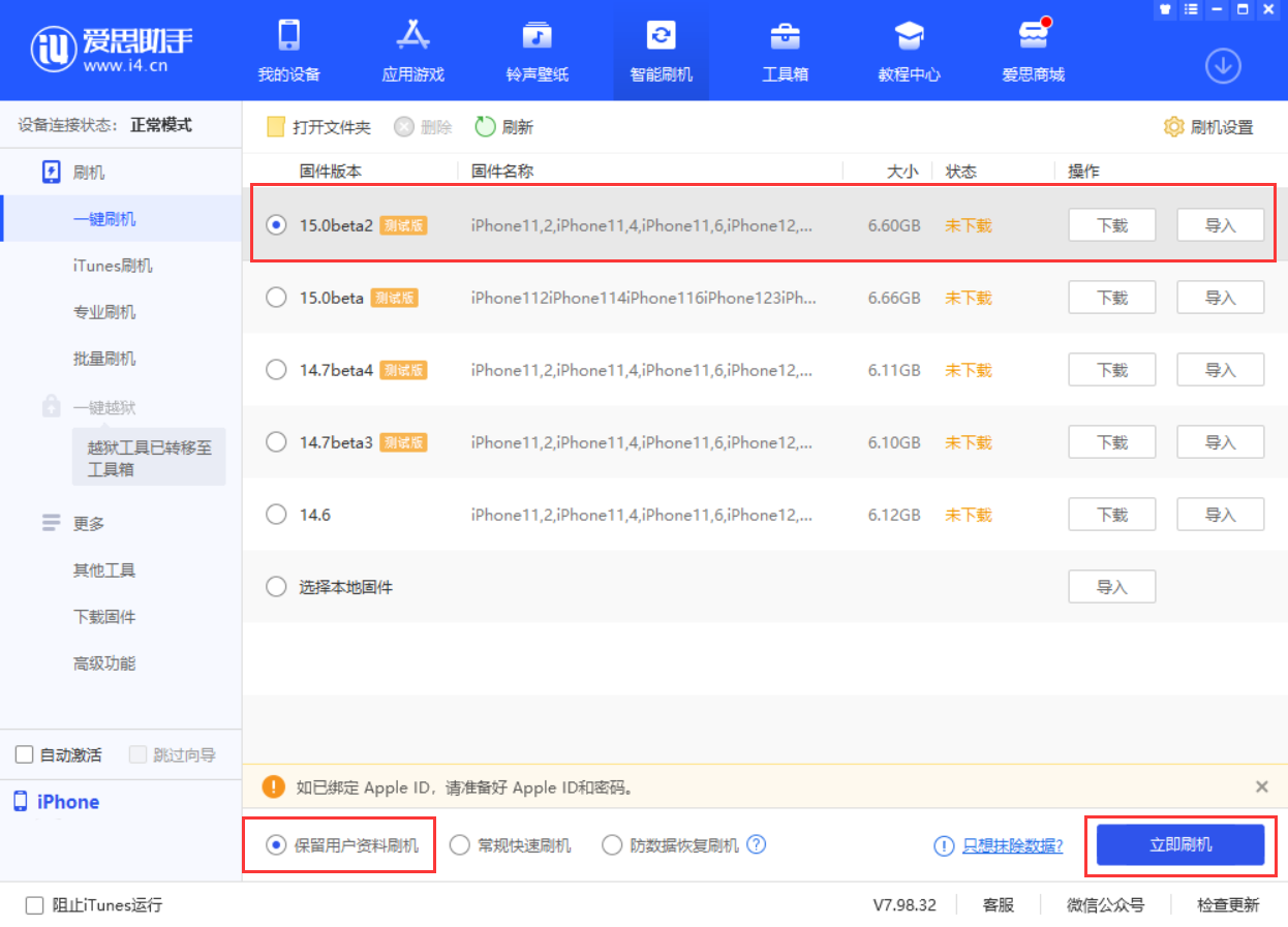 耒阳苹果手机维修分享iOS 15.0 公测版与 iOS 15 beta 2 测试版有什么区别 