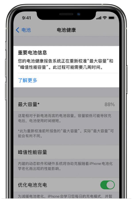 耒阳苹果手机维修分享升级iOS 14.5 Beta 6后如何进行电池校准 