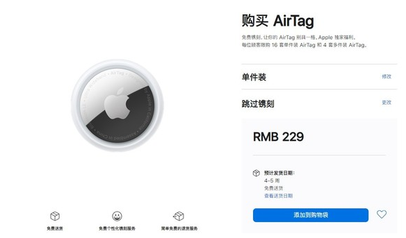 耒阳苹果手机维修分享购买AirTag后多久可以到货 