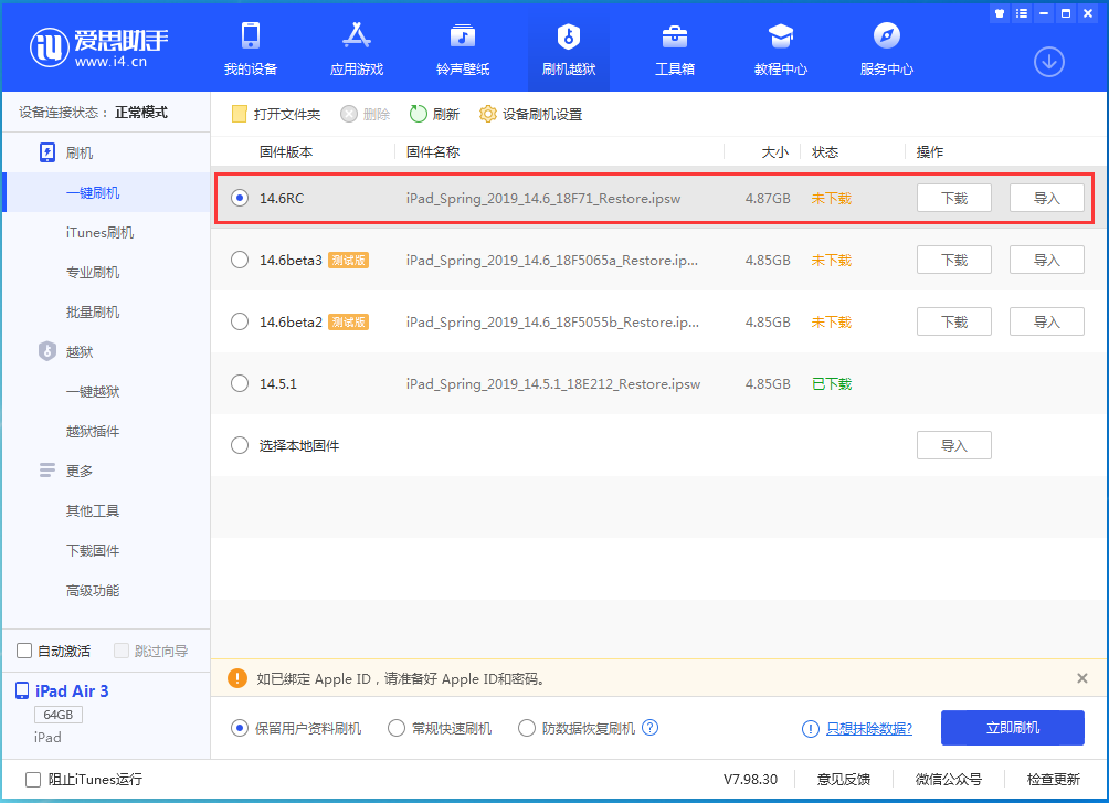 耒阳苹果手机维修分享iOS14.6RC版更新内容及升级方法 