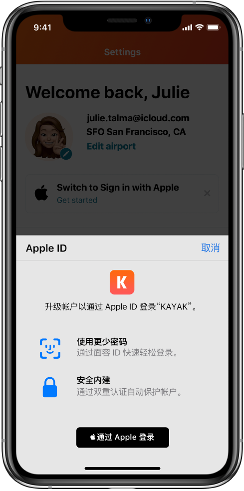 耒阳苹果手机维修分享如何在 iPhone 12 上使用“通过 Apple 登录” 