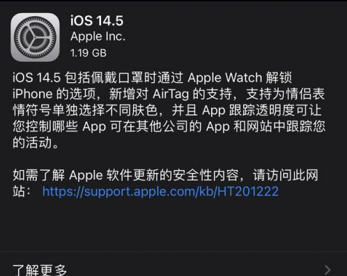 耒阳苹果手机维修分享iOS14.5正式版中隐私政策正式生效了吗 
