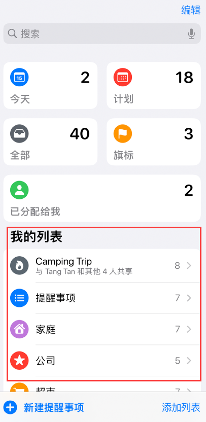 耒阳苹果手机维修分享iOS 14.5 “提醒事项”应用支持便捷排序 