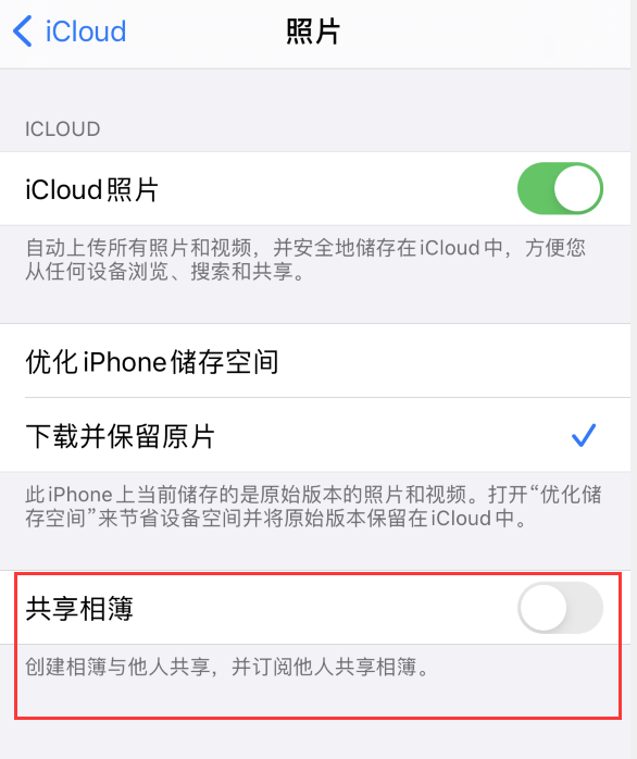 耒阳苹果手机维修分享iPhone 总是收到共享相簿广告，如何解决 