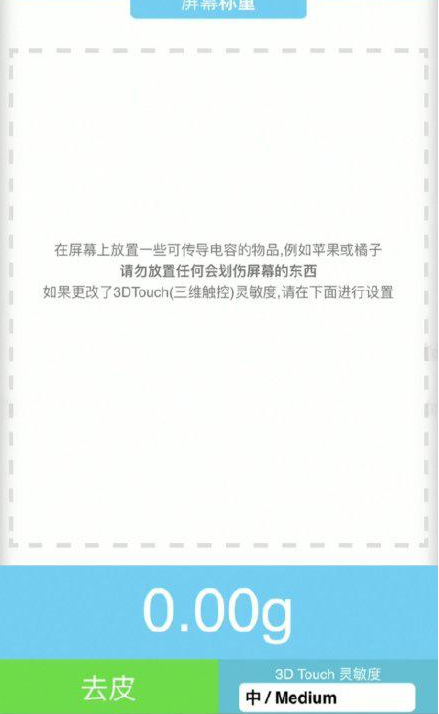 耒阳苹果手机维修分享iPhone手机称重的步骤 
