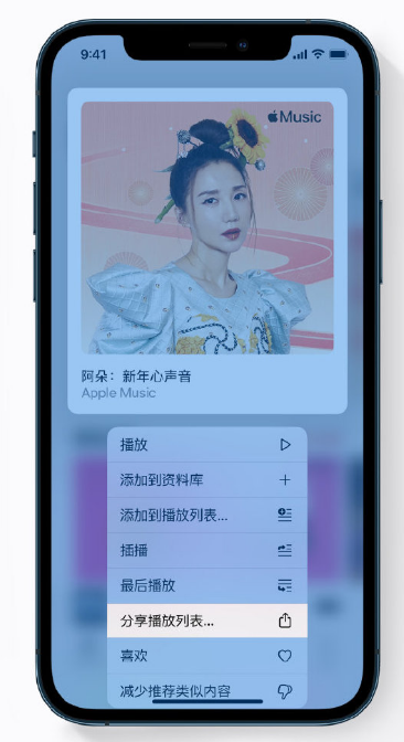 耒阳苹果手机维修分享Apple Music 新增新年歌单，快来分享给好友 