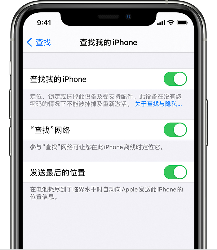 耒阳苹果手机维修分享如何在 iPhone 上开启的「查找」功能 