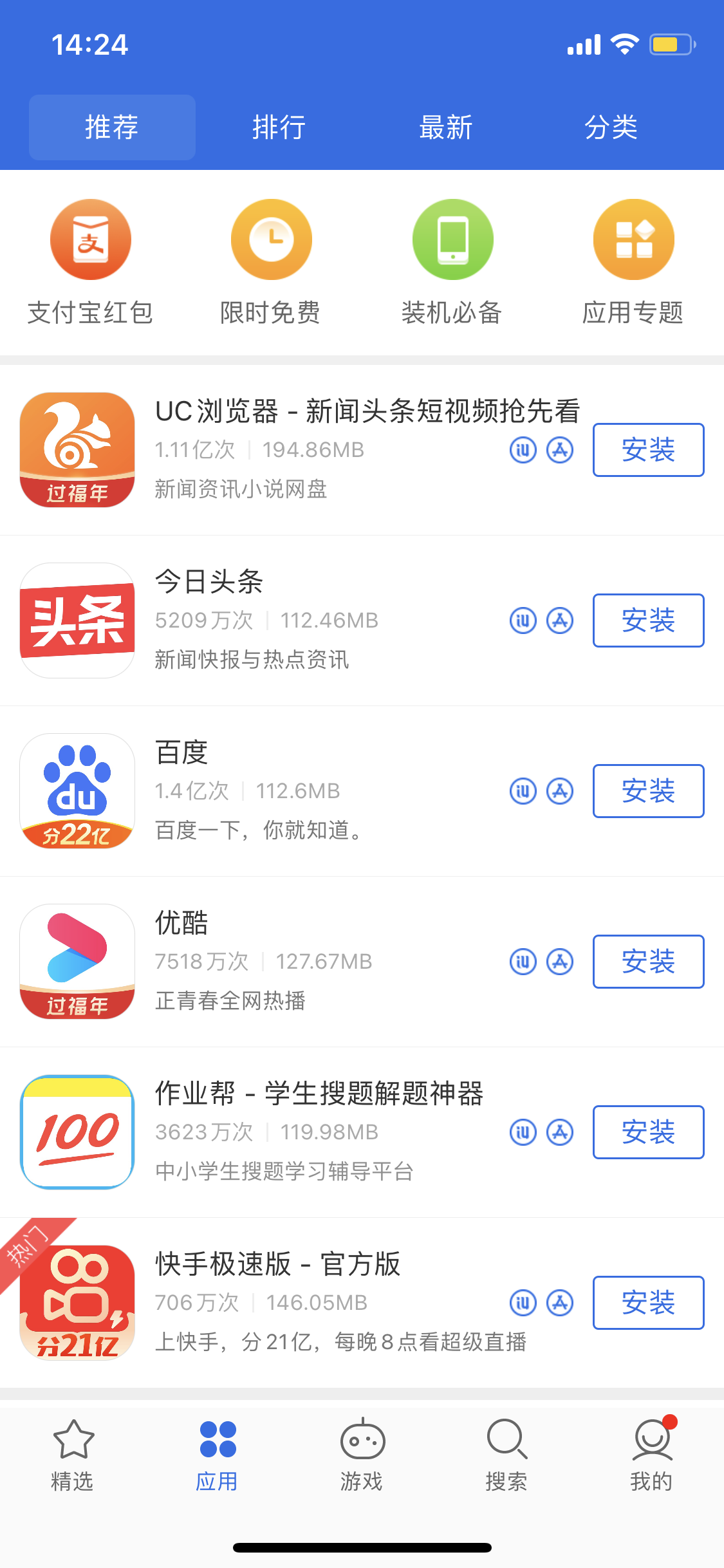 耒阳苹果手机维修分享iPhone 12 免输入密码下载应用的三种方法 