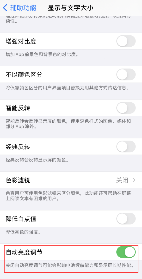 耒阳苹果手机维修分享iPhone 自动亮度调节失灵怎么办 