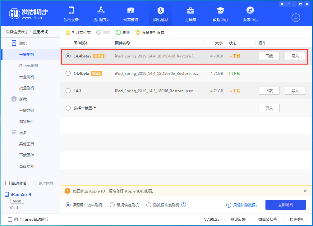 耒阳苹果手机维修分享iOS 14.4 Beta 2更新内容及升级方法 