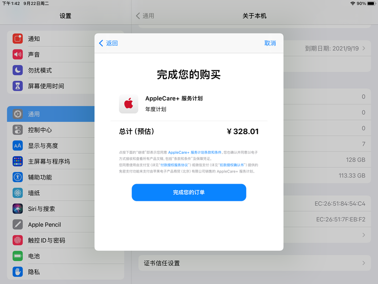 耒阳苹果手机维修分享AppleCare+ 有哪些升级服务内容 
