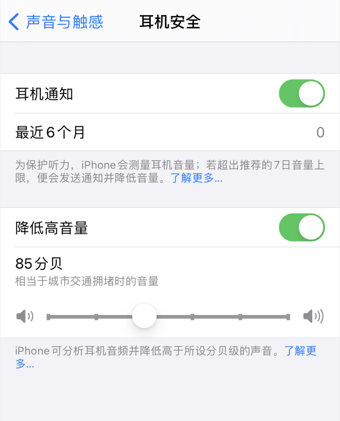 耒阳苹果手机维修分享iOS 14 新增保护听力功能 