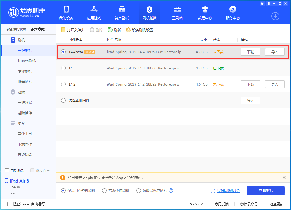 耒阳苹果手机维修分享苹果iOS 14.4/iPadOS 14.4 Beta 1发布 