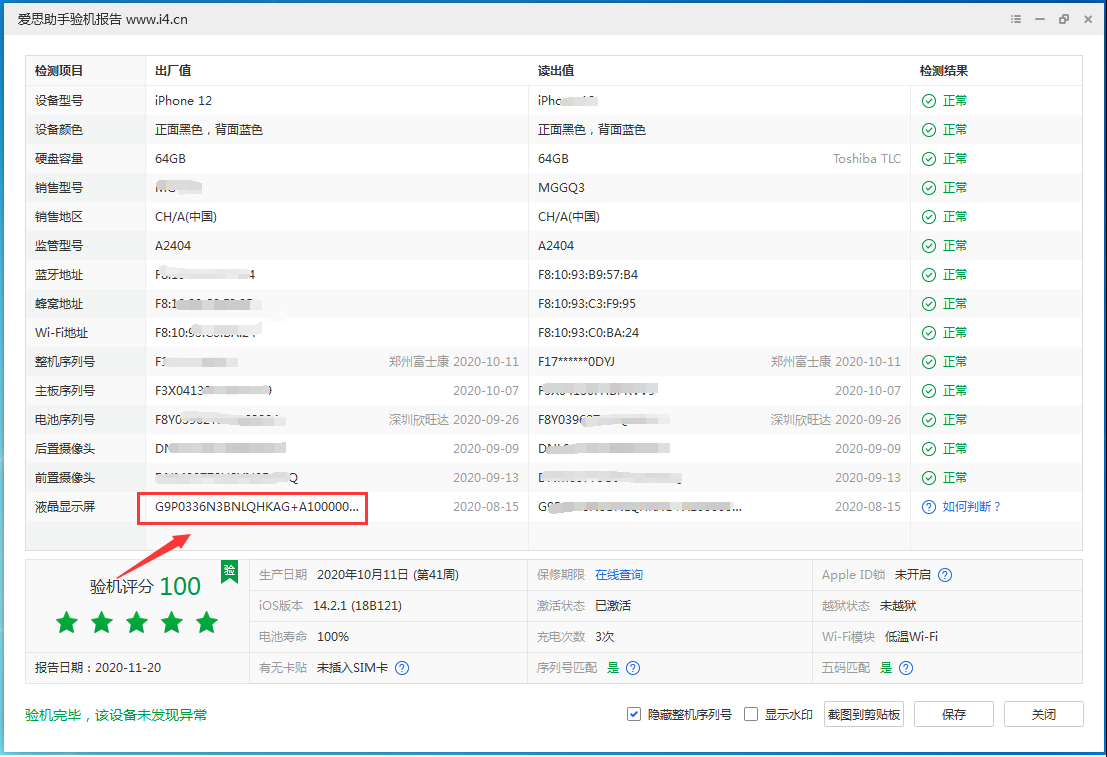 耒阳苹果手机维修分享iPhone12全系列屏幕变绿是什么原因造成的 