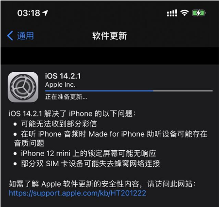 耒阳苹果手机维修分享iOS 14.2.1正式版发布 