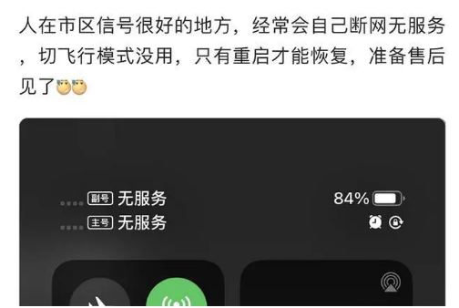 耒阳苹果手机维修分享iPhone12经常进入无服务状态怎么办 