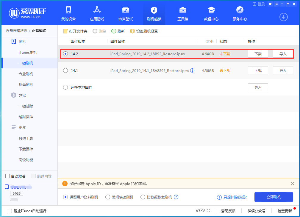 耒阳苹果手机维修分享老机型推荐升级iOS14.2正式版吗 