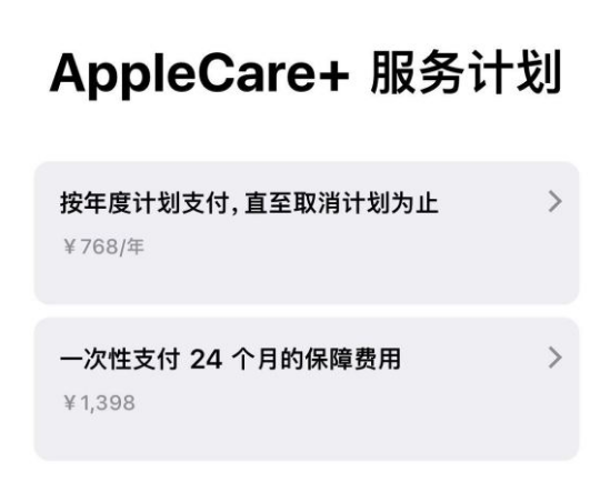 耒阳苹果手机维修分享Apple Care+ 服务计划年度支付和一次性支付有什么区别 