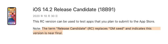 耒阳苹果手机维修分享iOS 14.2 RC版是什么版 