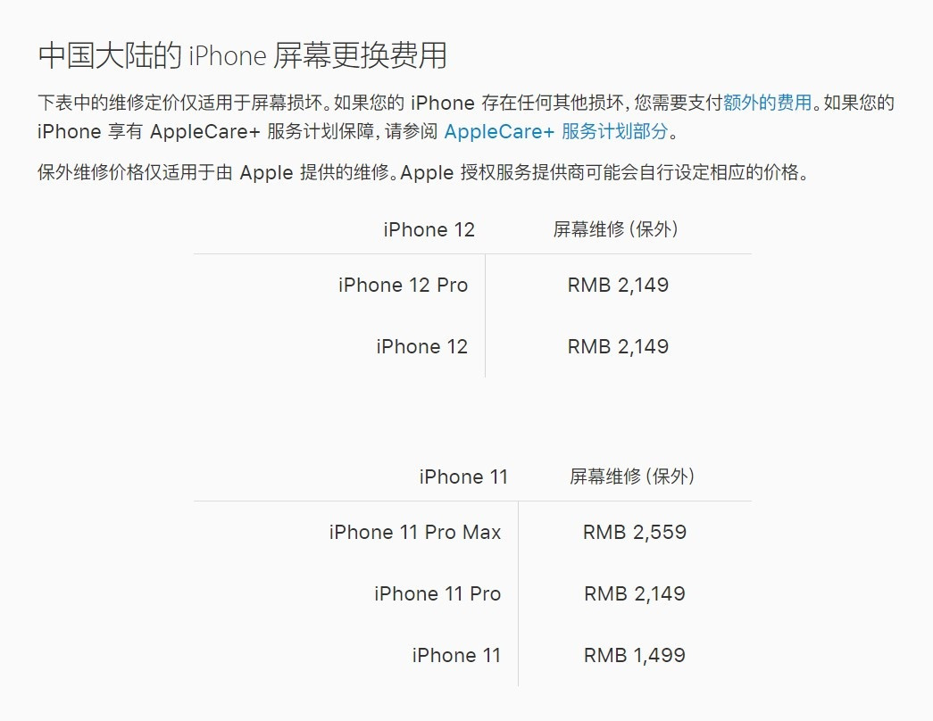 耒阳苹果手机维修分享iPhone 12/12 Pro 更换屏幕多少钱 