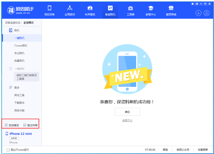 耒阳苹果手机维修分享iOS 16.6 RC版升级_iOS 16.6 RC版一键刷机教程 