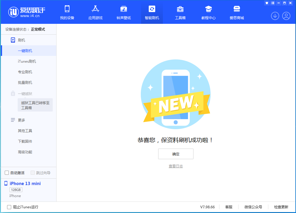 耒阳苹果手机维修分享iOS 16.5 RC版升级_iOS 16.5 RC版一键刷机教程 