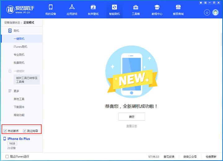 耒阳苹果手机维修分享iOS 15.7.5 正式版升级_iOS 15.7.5 正式版一键刷机教程 